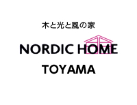 ノルディックホームトヤマ NORDIC HOME TOYAMA